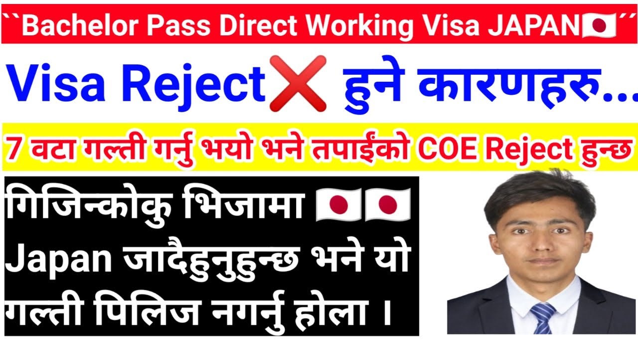 Bachelor Pass Direct Working Visa Japan 7 कारण Mistake गर्दा Visa Reject हुन्छ || होसियर ❌ 🇯🇵JAPAN🇯🇵