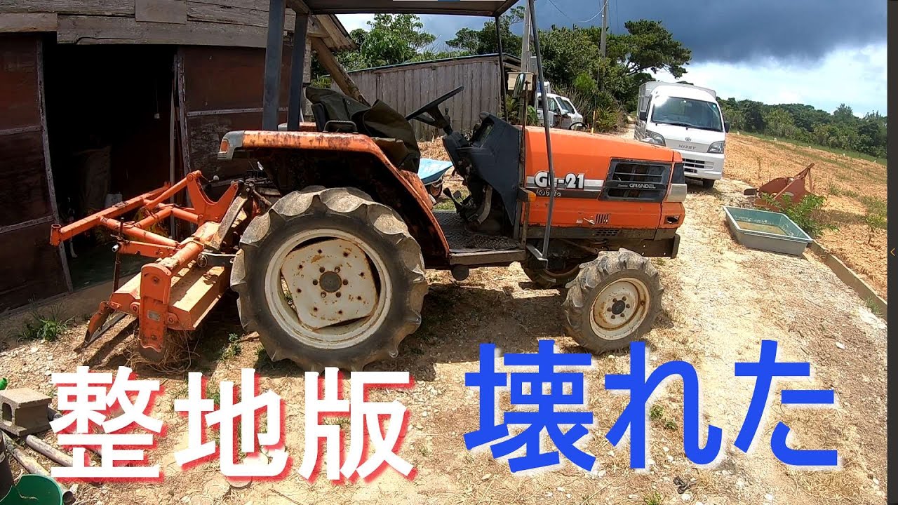 あと一息でぶっ壊れたトラクターロータリー