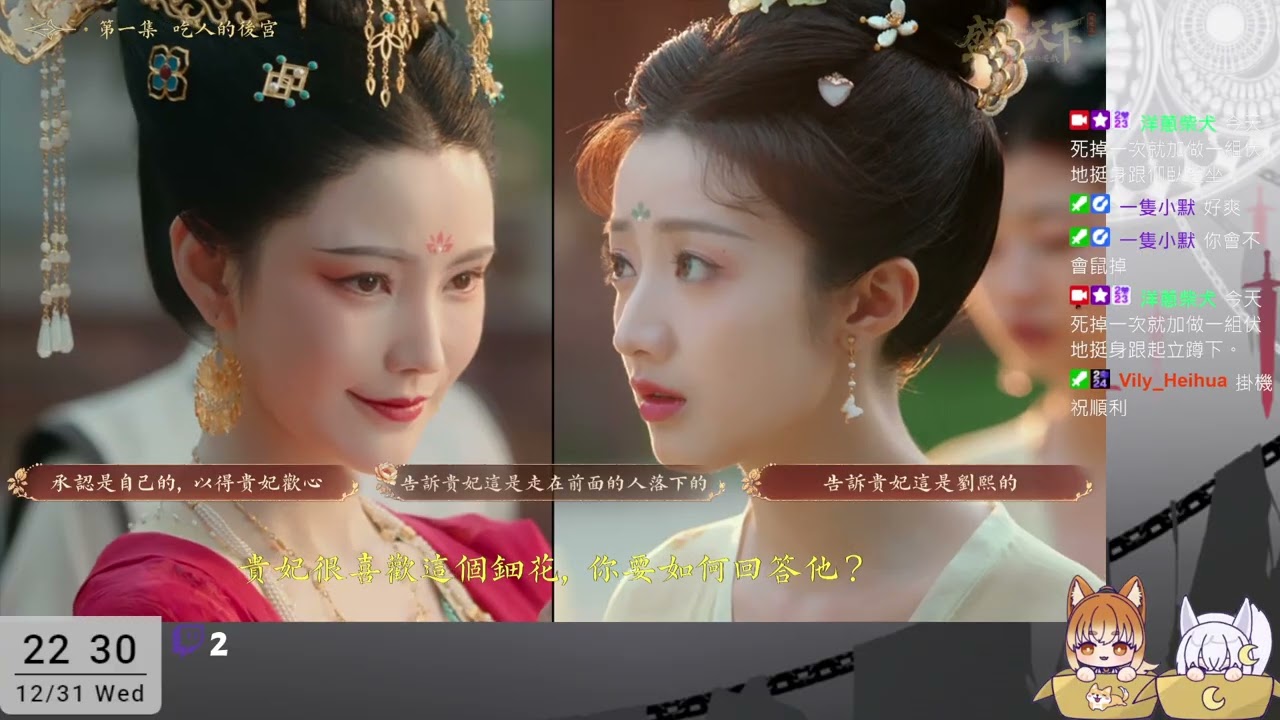 【洋蔥柴犬】據說這是宮廷魂系遊戲《女王的遊戲：盛世天下 媚娘篇》 P1