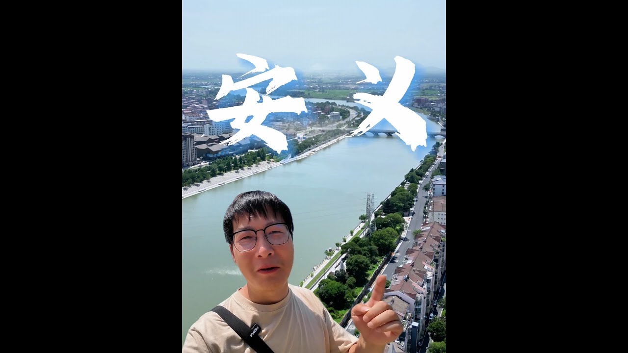 走遍江西第22站——铝合金之乡安义县 安义不大，创造神话，这里曾经古代是著名的江右商帮汇聚的商埠城市，也是如今铝材行业中国头把交椅的创造者。一个即不靠本土资源，又不靠任何扶持，30万人里18万人凭借