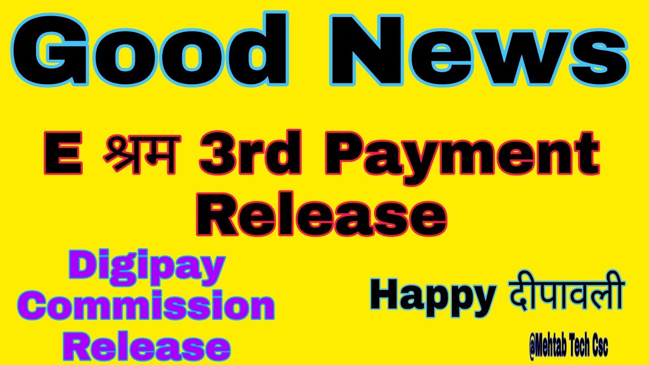 E श्रम 3rd Lot Payment release ////### Digipay Commission realise