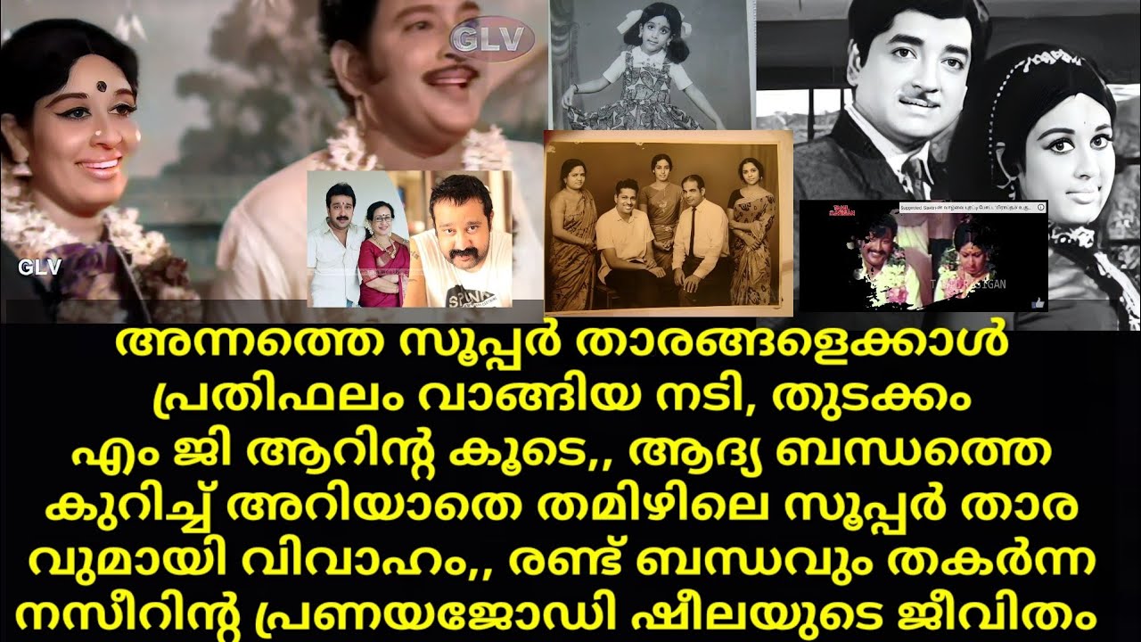 Actress sheela | life story | wedding with tamil actor ravichandran | old malayalam movie actress