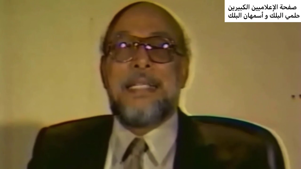هل يشك الرسول صلى الله عليه وسلم ؟ ندوة للرأي - حلمي البلك