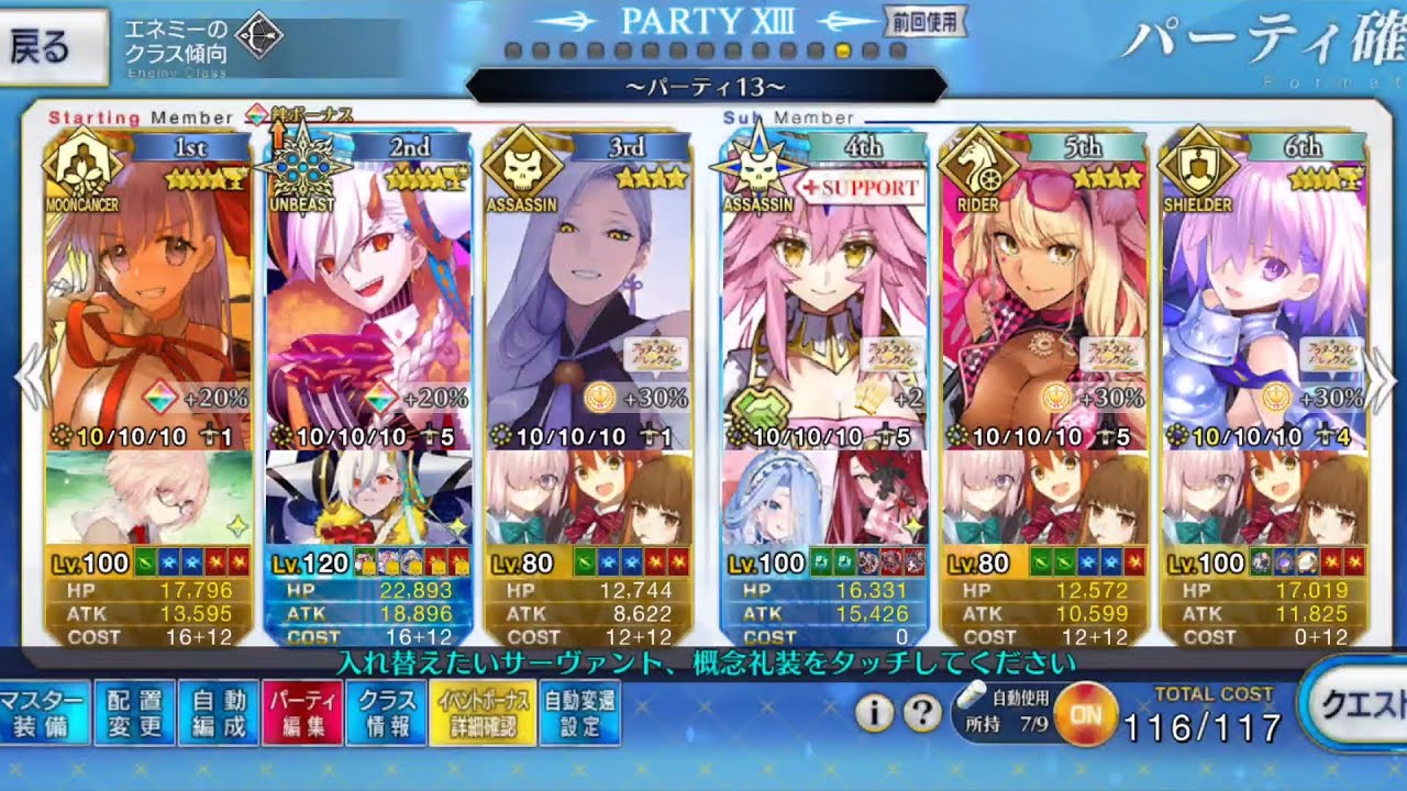 [FGO] Valentine 2026 LV90++ 3T Free Quest | U-Olga Marie & BB Summer