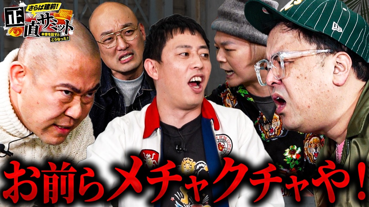 【暴言乱発】ブランド不要論争で インフルエンサーと とろサーモン久保田  大喧嘩  #さらば青春の光  #正直サミット
