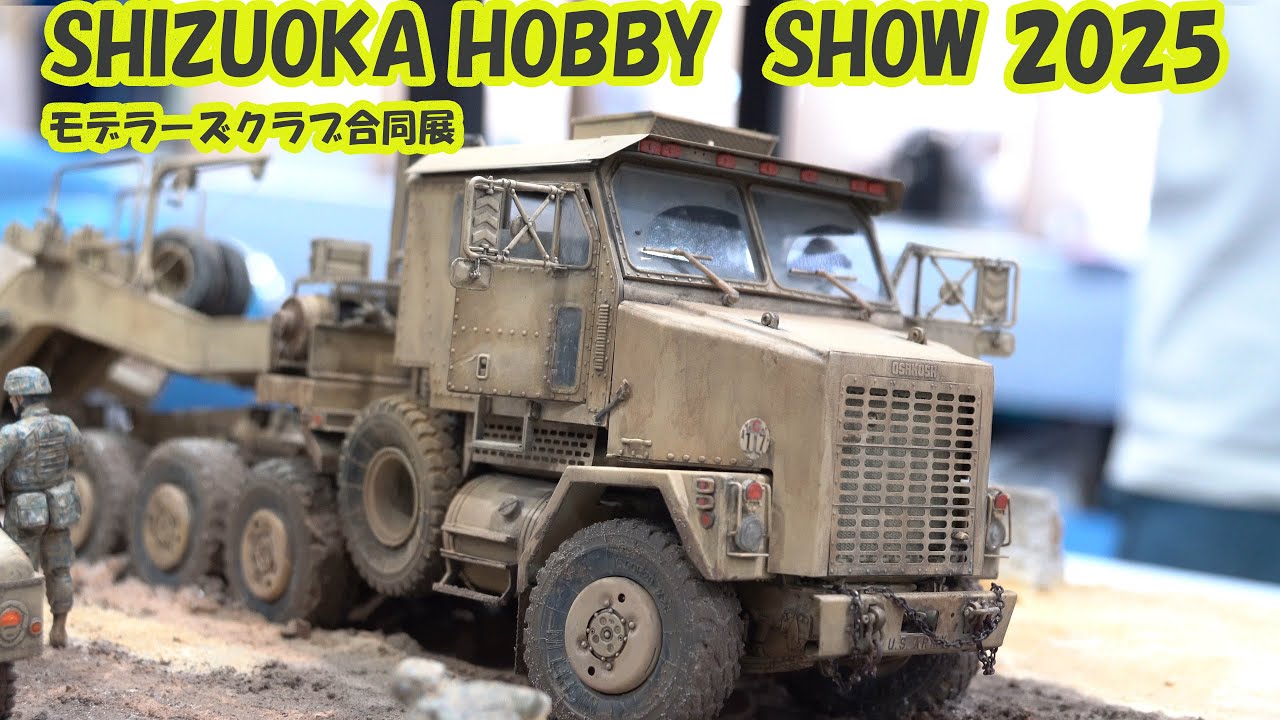 ＃OBLHOBBY　SHIZUOKA HOBBY  SHOW 2025「第63回 静岡ホビーショー＆34回目モデラーズクラブ合同展」