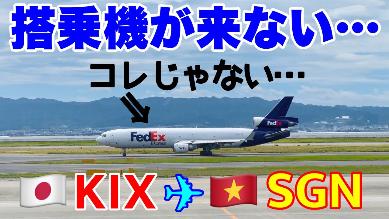 【飛行機】1時間50分の遅延を経てテイクオフ！関西国際空港 KIX → ベトナム・ホーチミン SGN［ベトナム航空搭乗記］離陸＆機内サービス（機内食）Takeoff at Kansai Airport