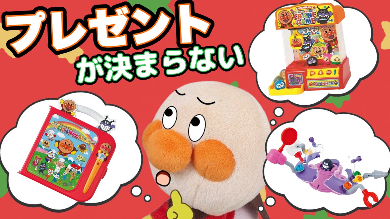 プレゼントが決まらない！クリスマスプレゼントはもう決まった？赤ちゃんアンパンマンはプレゼントをコロコロ変えて、サンタさんは大忙し！怪我したサンタを救えるかな？AnpanmanAnime⭐️