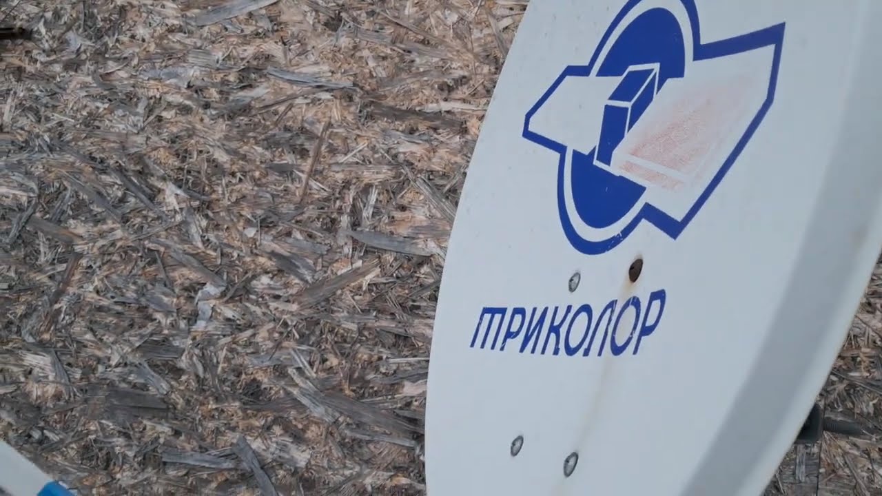 Триколор поворот антенны с 56° на 36 ° качество  приёма на тарелку 55см