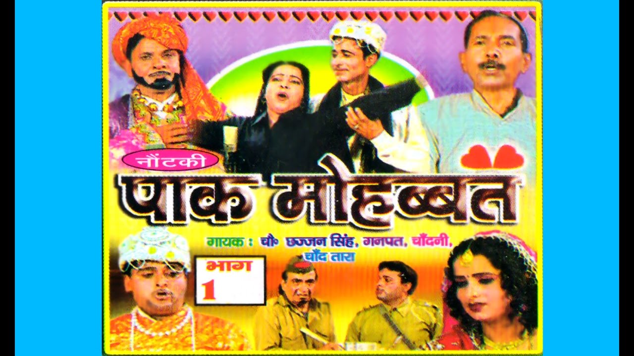 Pak Mohabbat  Part 1 | पाक मोहब्बत भाग 1 | Dhola