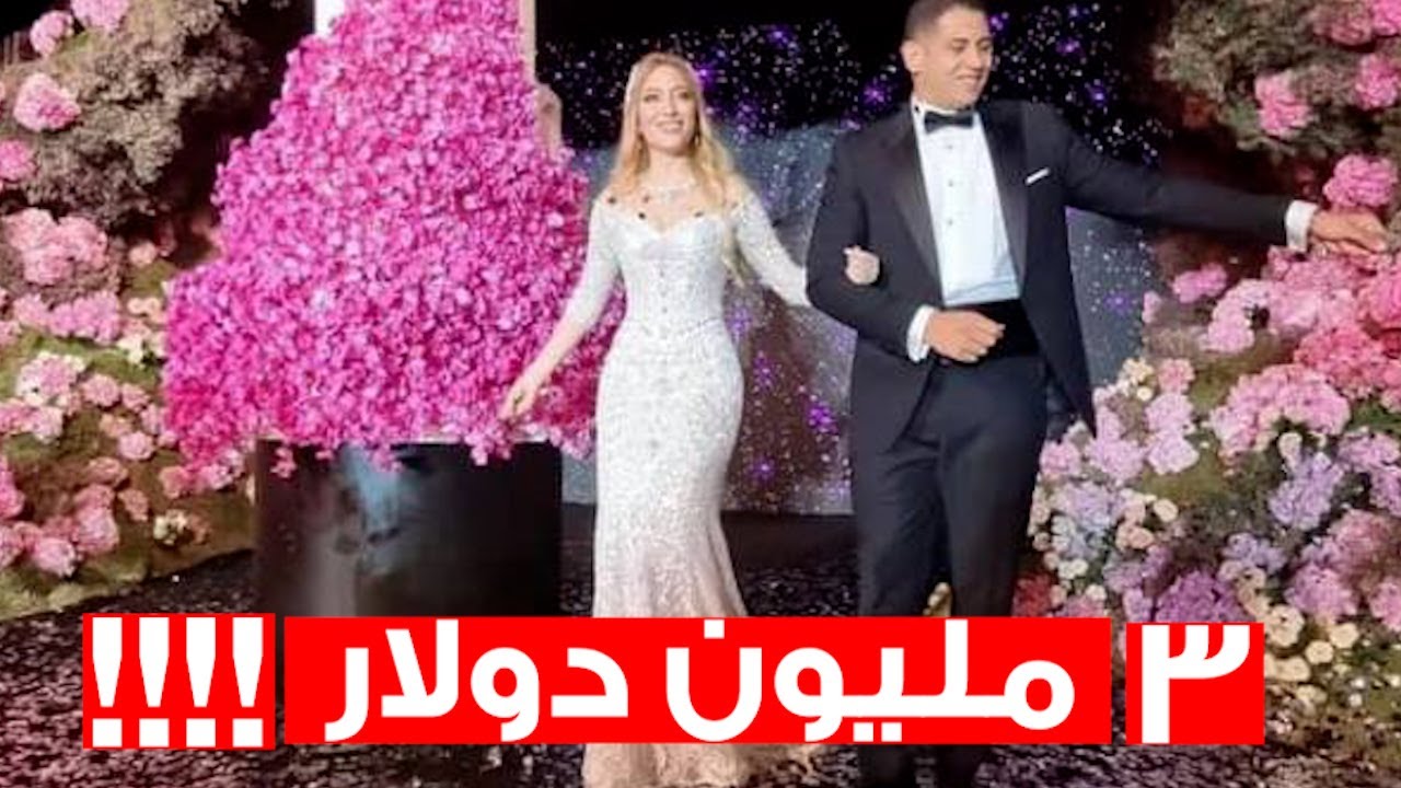 تفاصيل حفل زفاف ( نور المرشدي ) إبنة المرشدي .. فرح متكلف 3 ميون دولار
