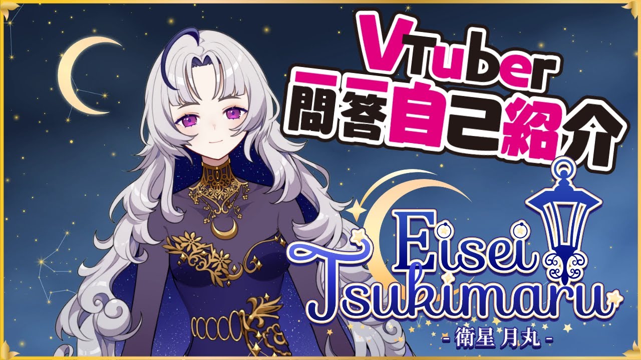 【Self-introduction】Vtuber Q&A self intro w/ Eisei Tsukimaru!