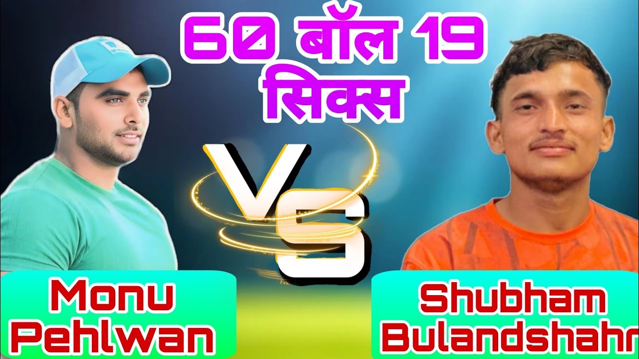  घोड़ा ही उड गया , Monu Pehlwan vs Shubham Bulandshahr, 10 Over 19 Six..🏏🏏