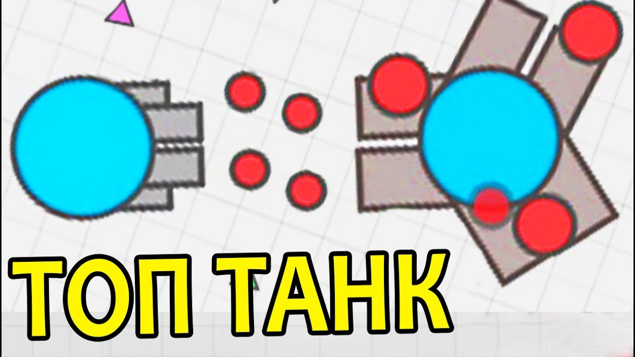 САМЫЙ СИЛЬНЫЙ ТАНК | ТОП 1 В РЕЙТИНГЕ ! - Diep.io