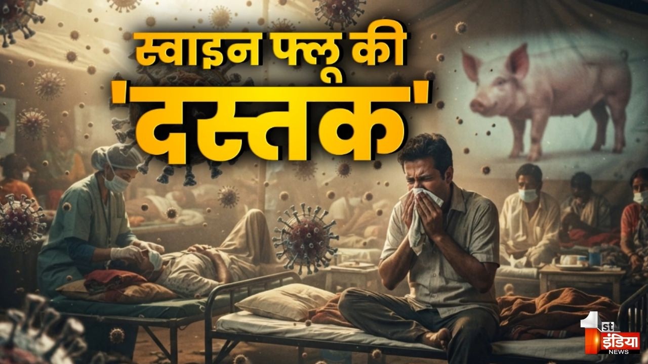 H1N1 Virus Alert: Swine Flu के मामले हुए तेज, देश में 13000 से ज्यादा केस । Jawab Toh Dena Padega