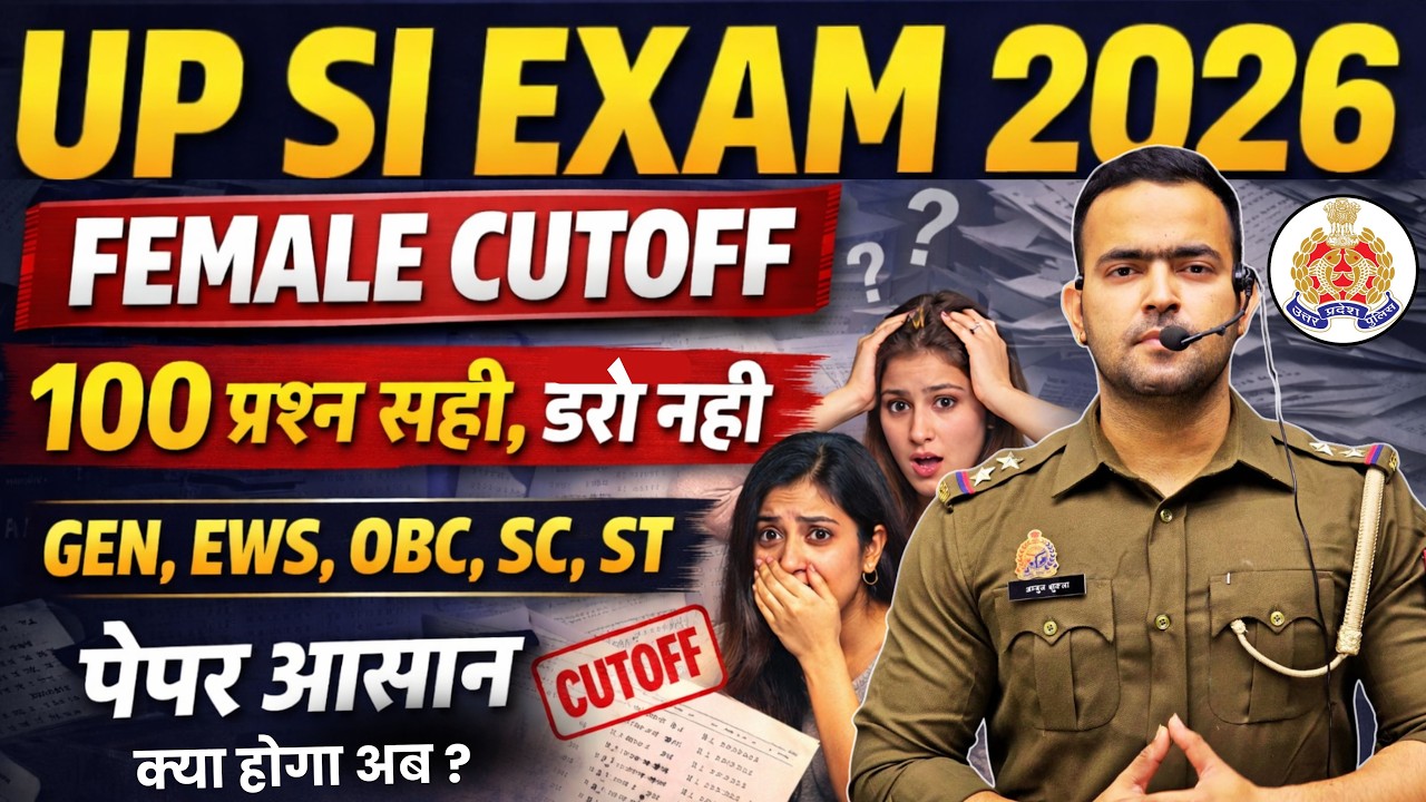 UP SI 2026 Female Cutoff Prediction 📊 | Selection होगा या नहीं?