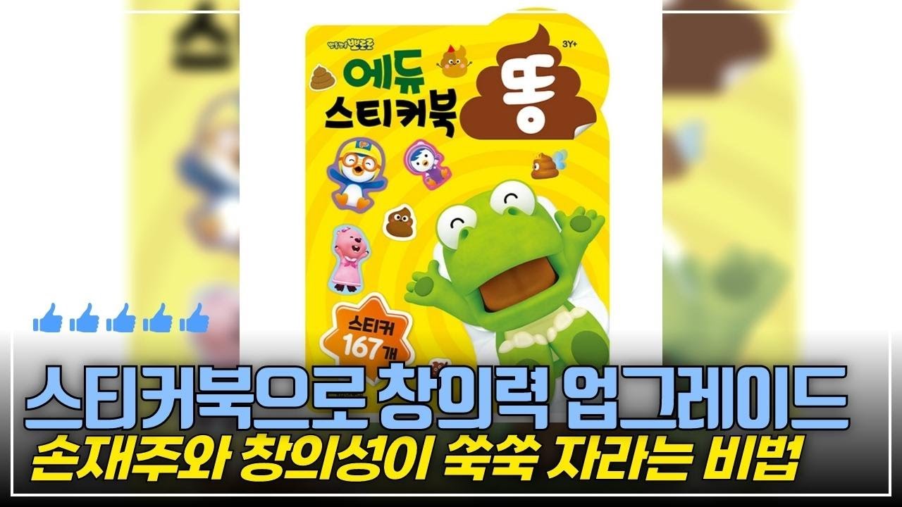 아이들의 재미와 학습을 동시에! 최고의 스티커북 3종 리뷰