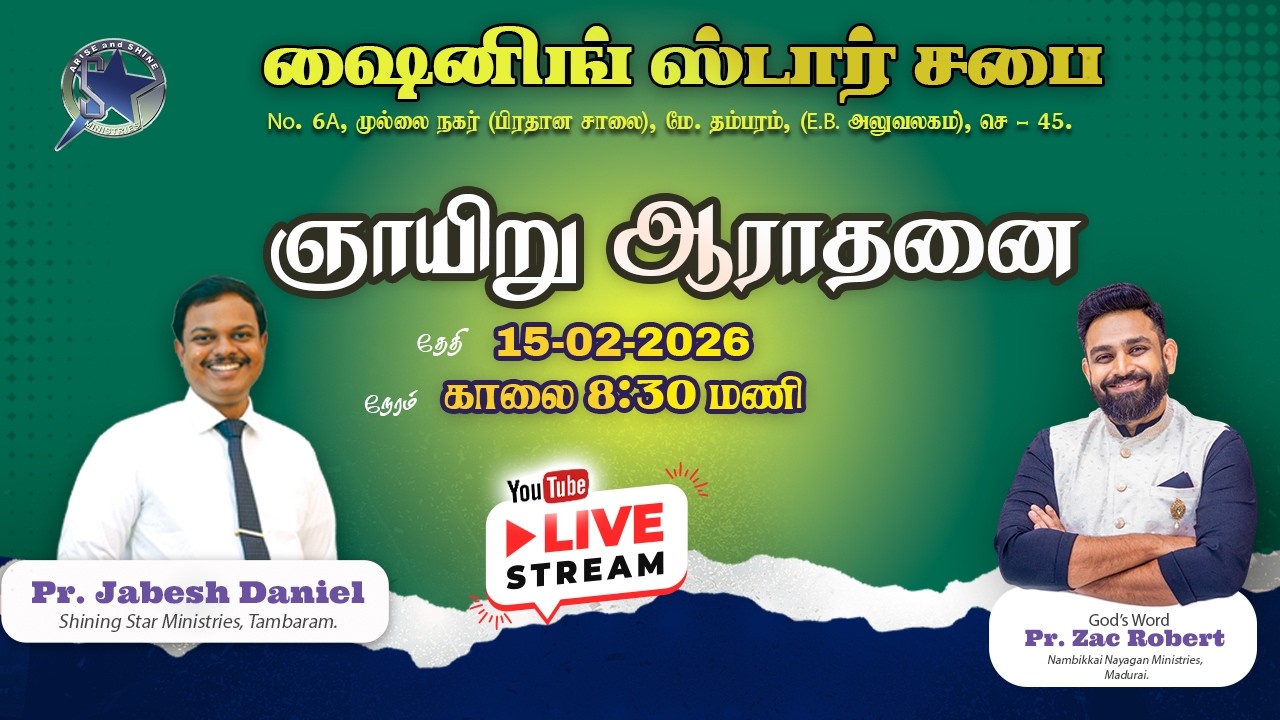 SSM Church Tambaram | Sunday Service LIVE | Pas. Zac Robert (Madurai) | Pas. Jabesh Daniel | 15-Feb