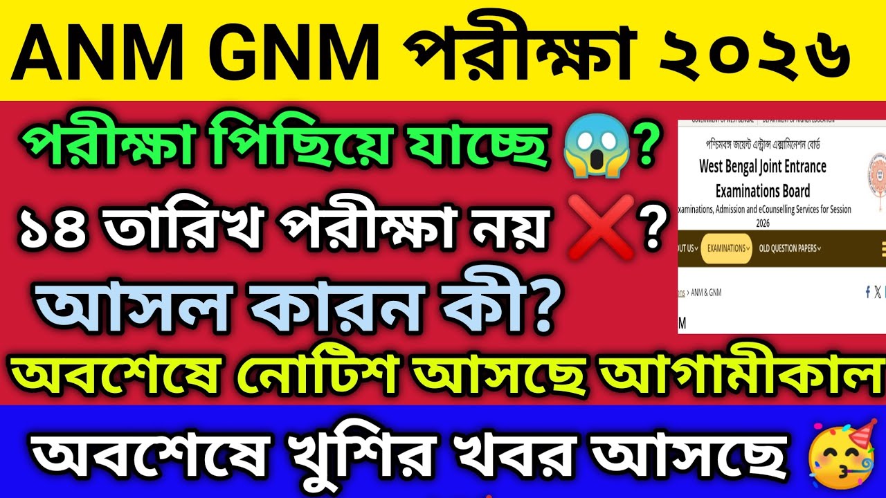 ANM GNM 2026 Exam Date Postponed | ANM GNM 2026 Exam preparation 