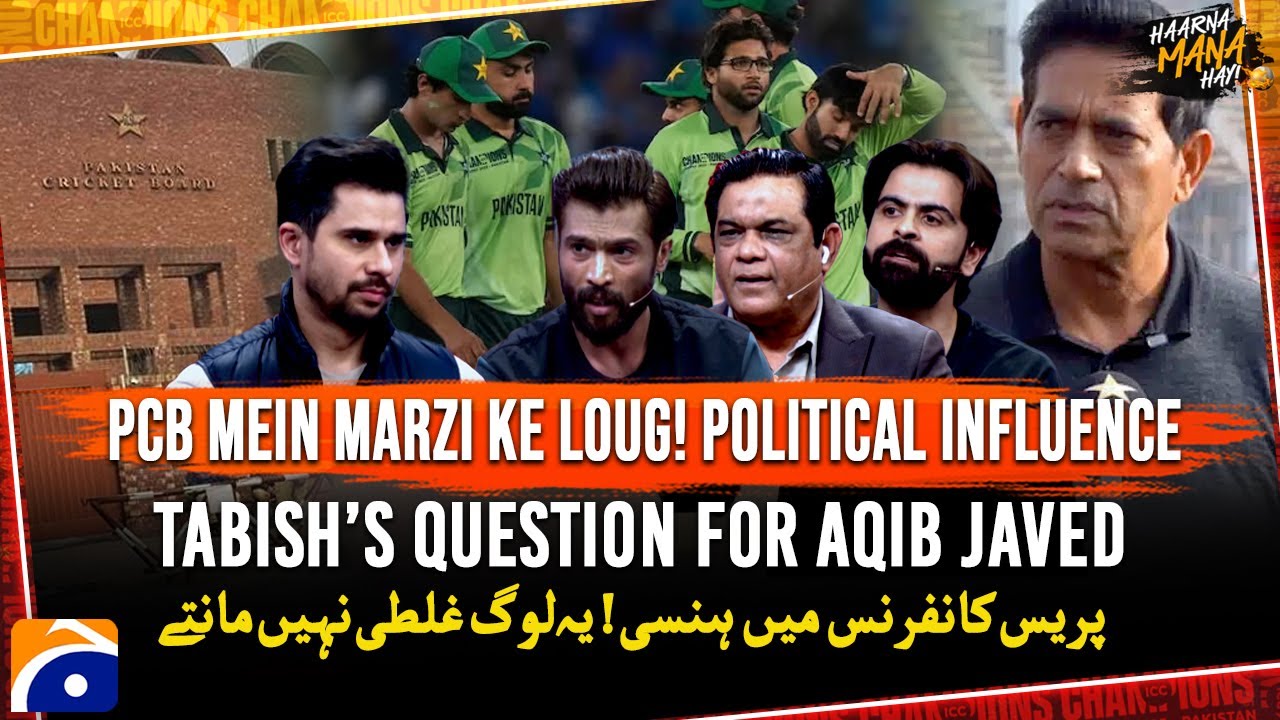 PCB Mein Marzi Ke Log - Political Influence | Muhammad Amir | Rashid Latif | Harna Mana Hai
