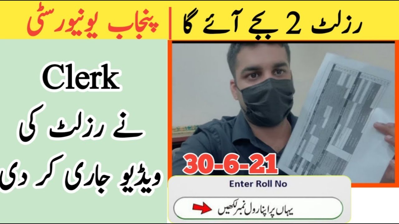 B.A/B.Sc Result 2020 Latest News today? | BA PU Result 2021