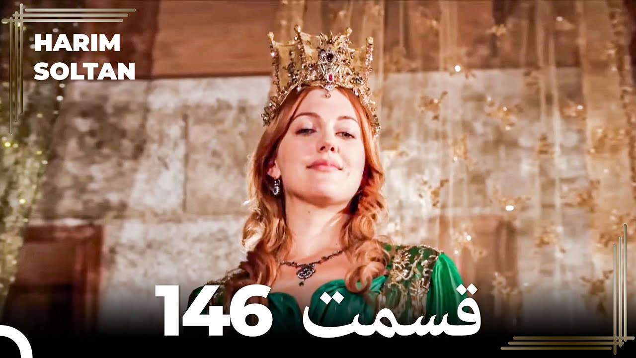 حريم سلطان قسمت 146 (Dooble Farsi)