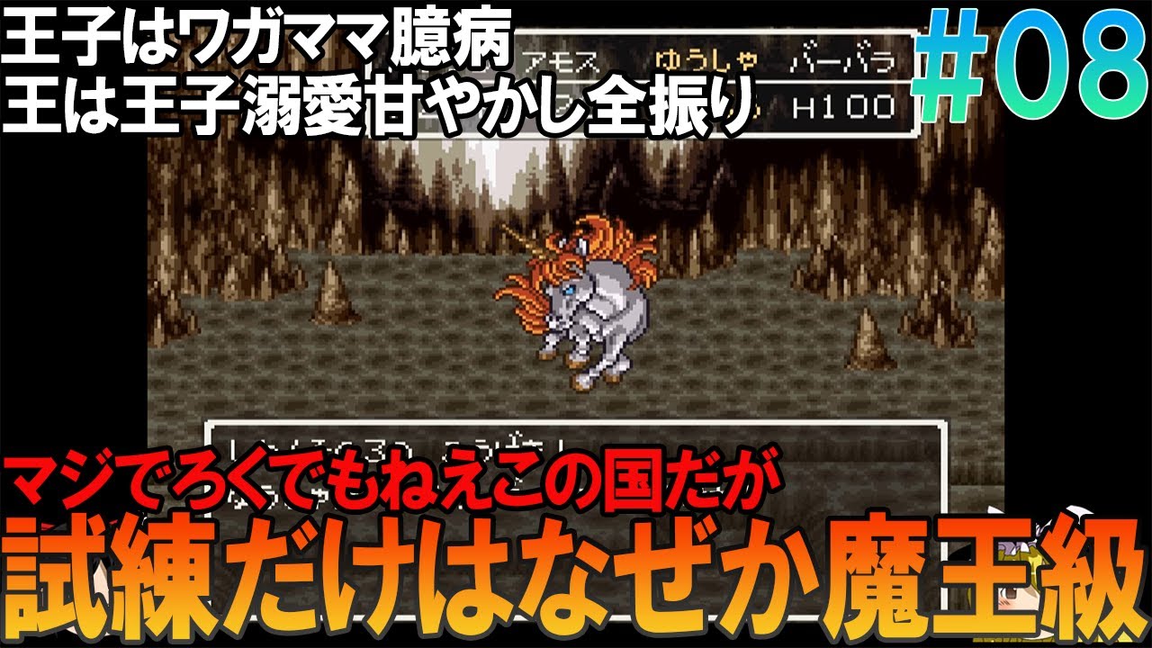 ドラゴンクエスト6 SFC版 #8 昔の記憶を頼りに運命の壁クリアまでプレイ【ドラクエ6】【ゆっくり実況】