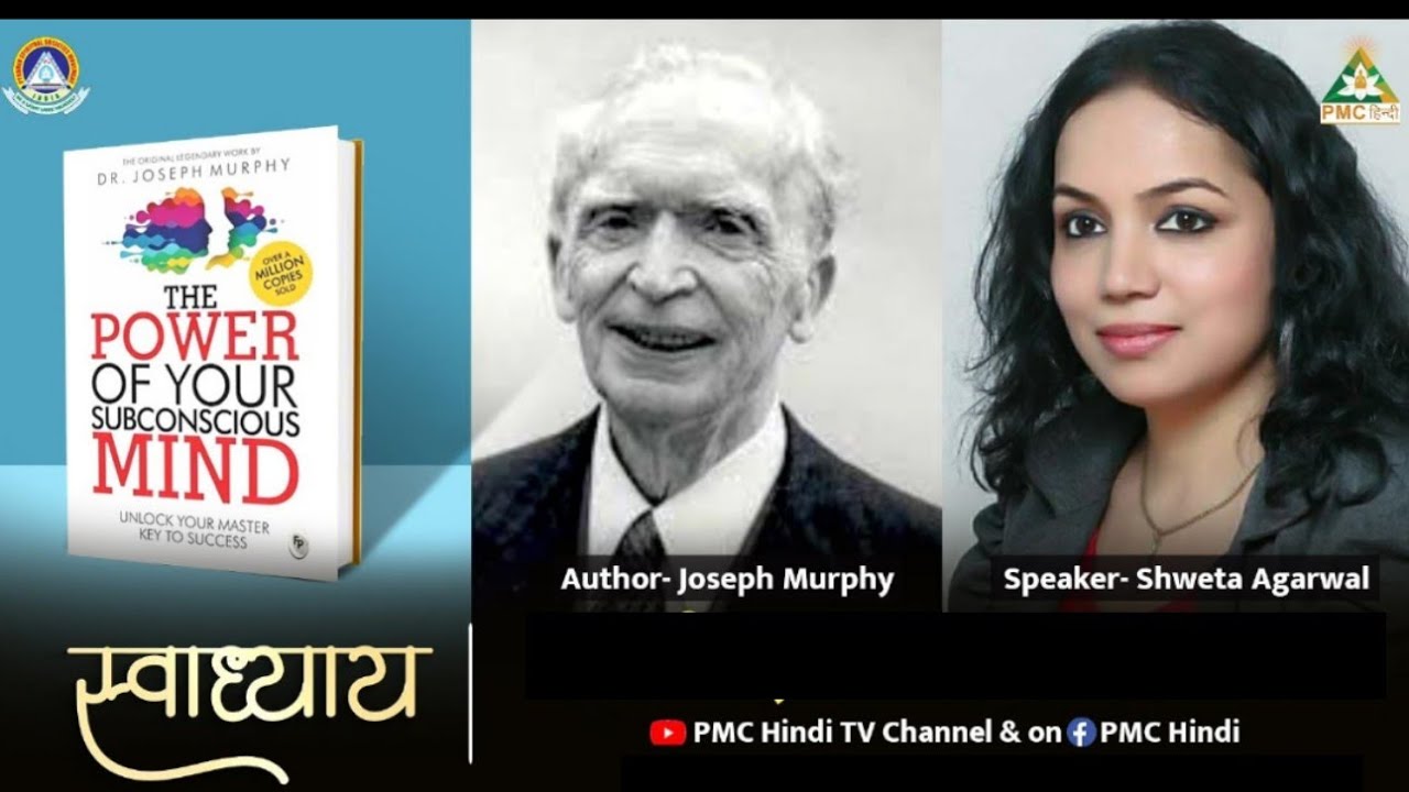 The Power Of your Subconscious Mind explained in hindi by Shweta Agarwal अपने अवचेतन मन की शक्ती