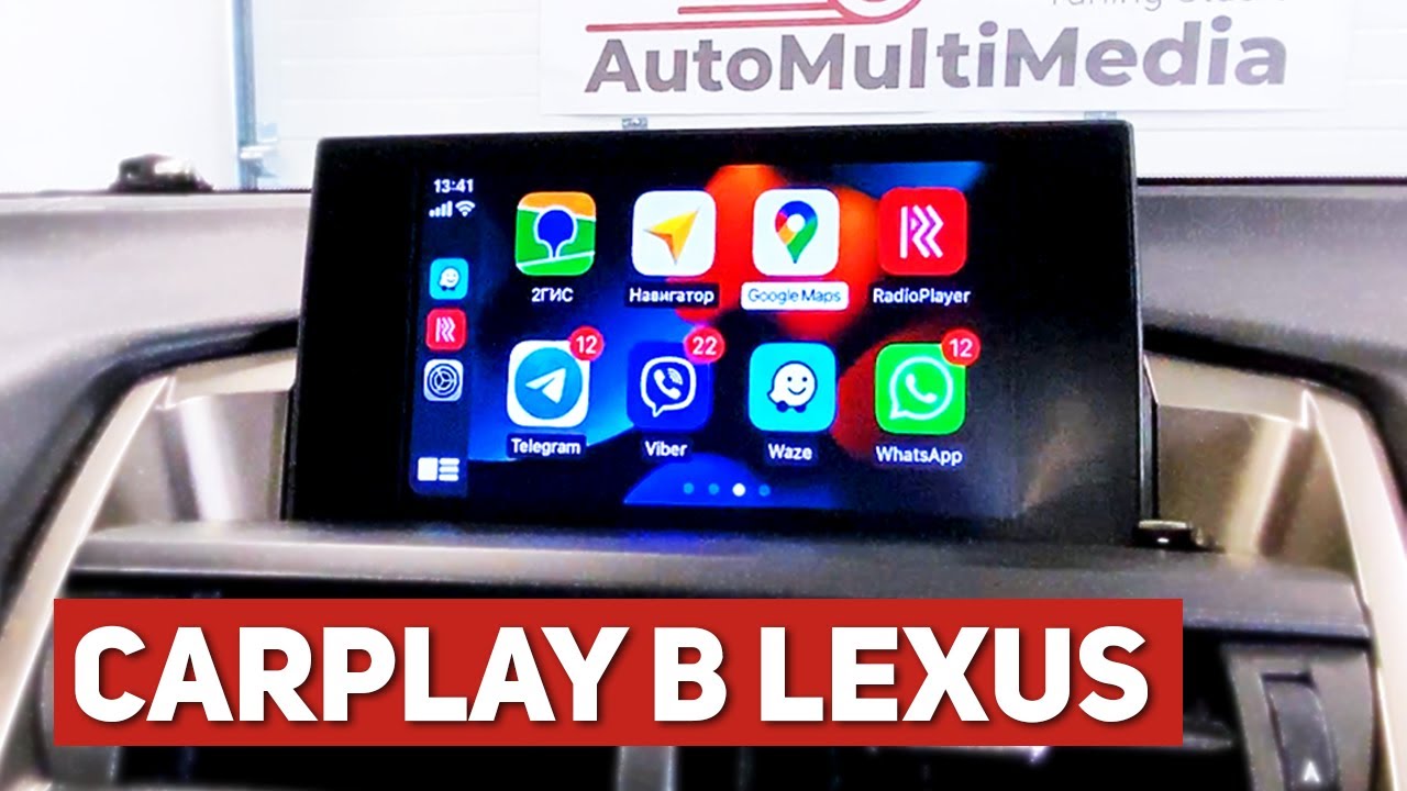 Установка CarPlay на Lexus NX