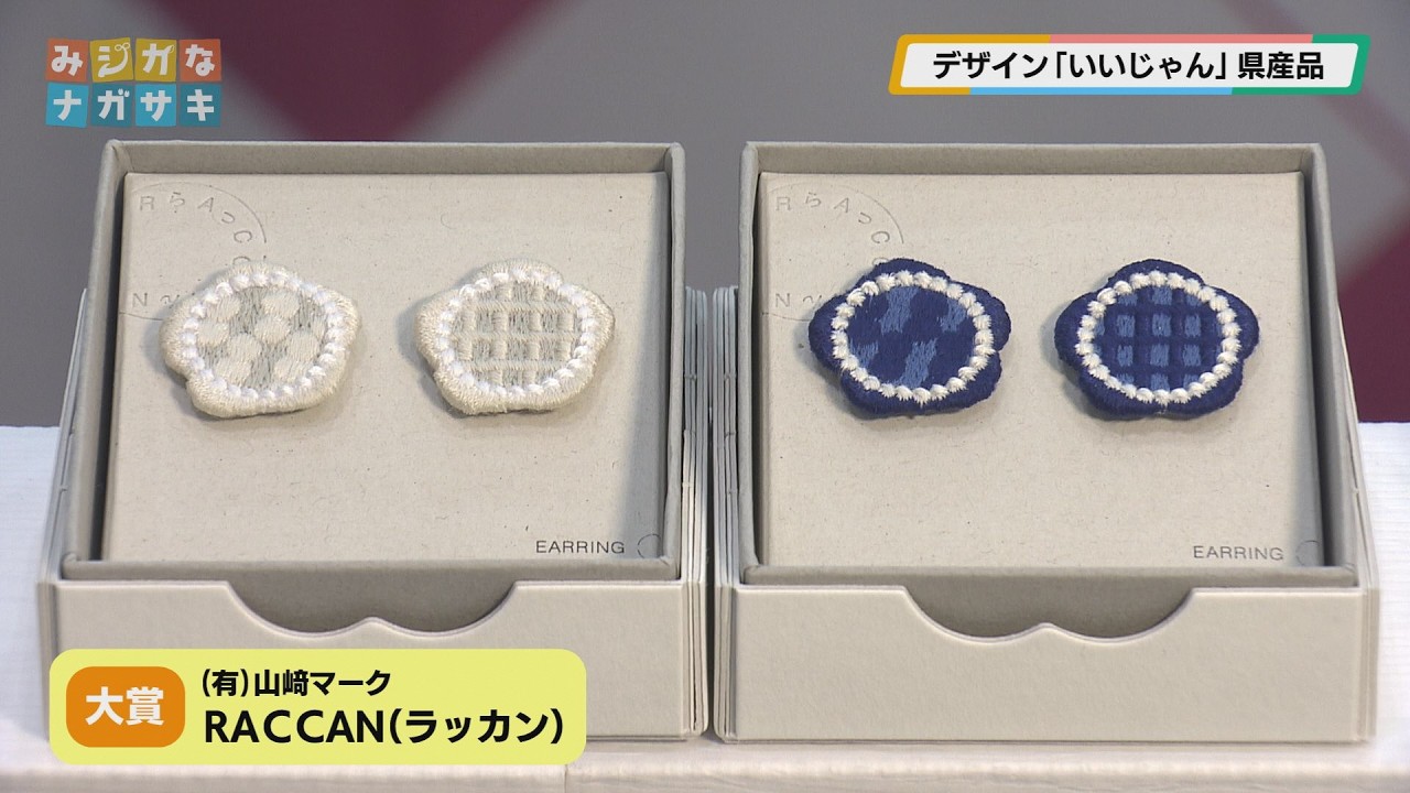 【手話・字幕版】デザイン「いいじゃん」県産品（2026年3月11日放送）