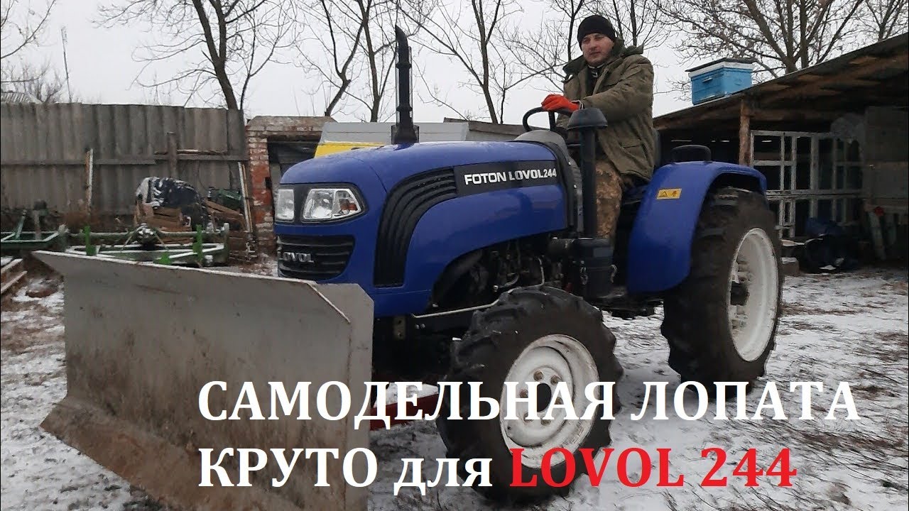 Самодельная ЛОПАТА и ОТВАЛ для МИНИТРАКТОРА ЛОВОЛ 244. Китайский трактор - МОЩА!