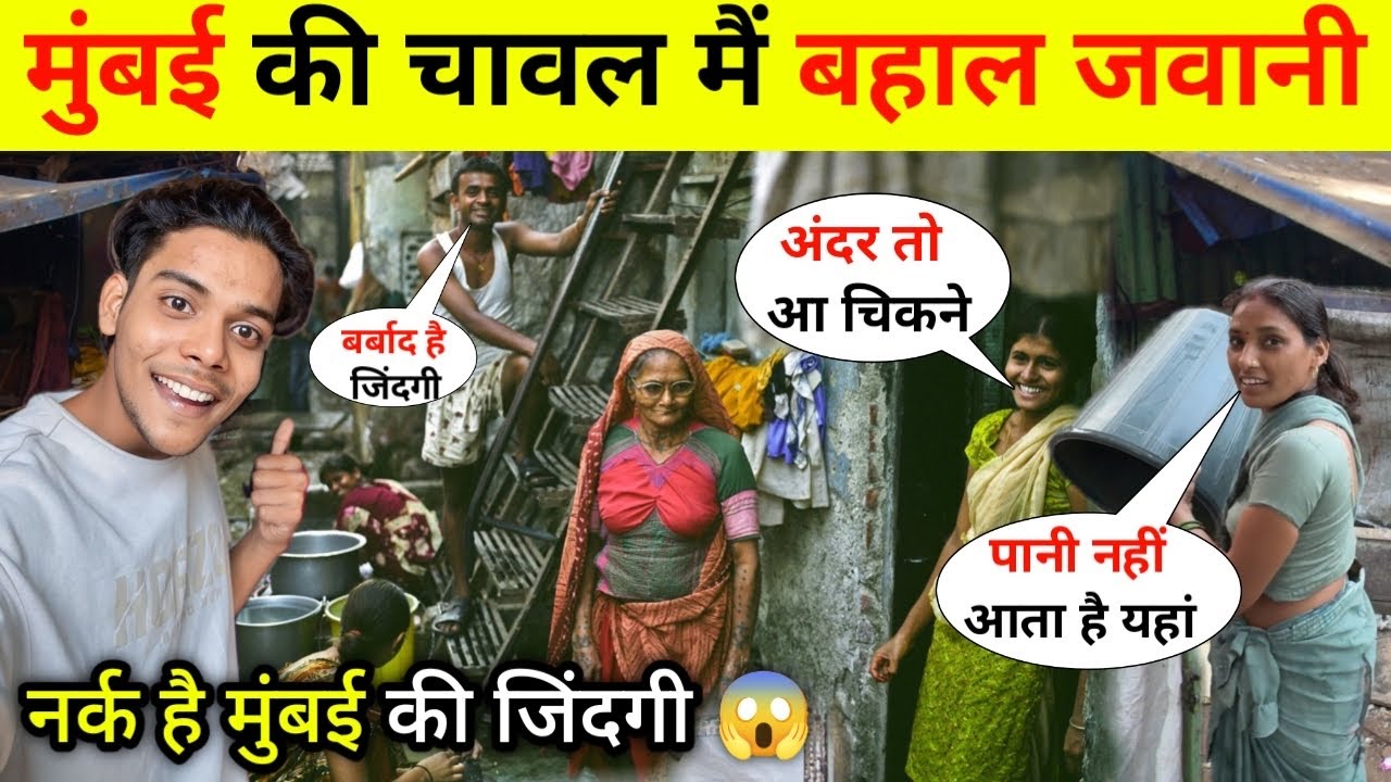 मुंबई चॉल मैं बेहाल जिंदगी 😱|| Mumbai cheapest Room Rent | Slum Tour Of Mumbai |