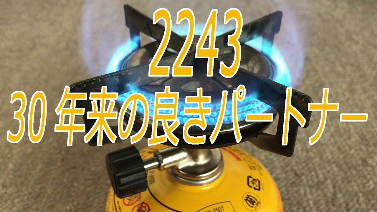 プリムス IP-2243 は 30年来の良きパートナー です