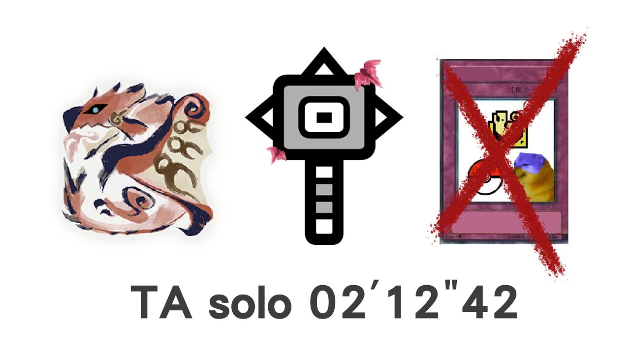 【MHRS】我不懂立回只好委屈打桩 2'12''42 大錘 雄火龍 /Hammer Rathalos TA Wiki Rules