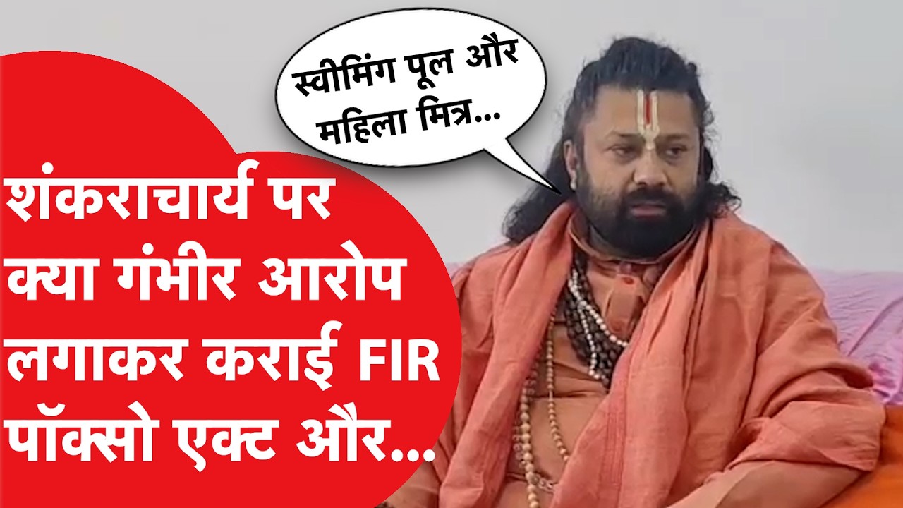 Avimukteshwaranand पर गंभीर आरोप लगाने वाले Ashutosh Maharaj ने क्या कहा?
