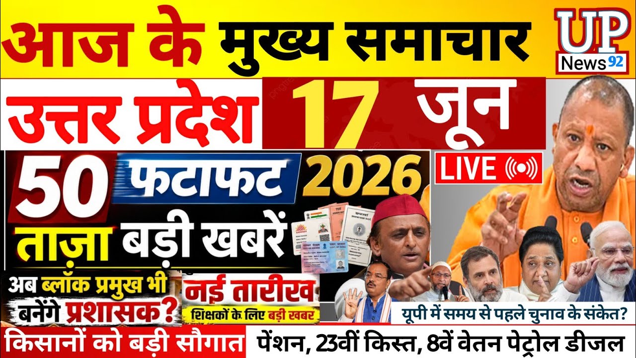 Today Up News 16 June 2026 | Uttar Pradesh Latest News | Cm Yogi |Pm Modi,Up breaking News live
