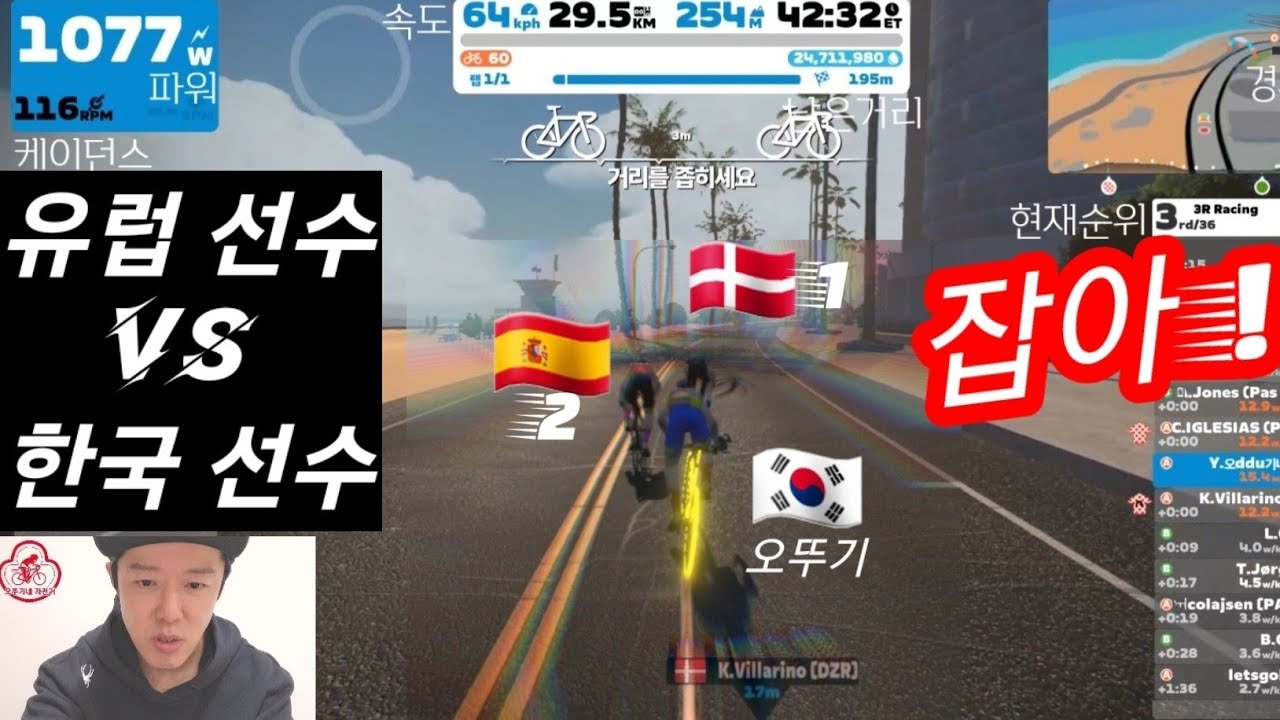 유럽 사이클 라이더들과 기싸움 !🏅 feat.즈위프트 레이스