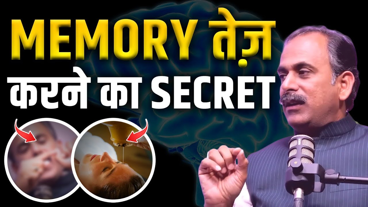 Memory Booster Technique | Best Natural Ways | Acharya Manish Ji