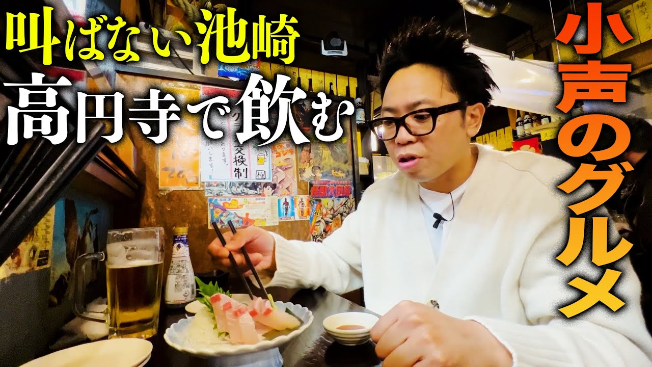 【第４弾】白カーディガンの池崎が、ハイボールを飲みながら、「今まで一番キュンキュンした話」や「わいわい福岡おじさん旅行話」をだらだらするだけの動画【高円寺/極楽屋】