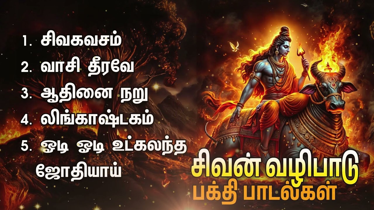 Saturday Popular Sivan Bakthi Padalgal | Siva Kavacham And Lingashtakam Songs