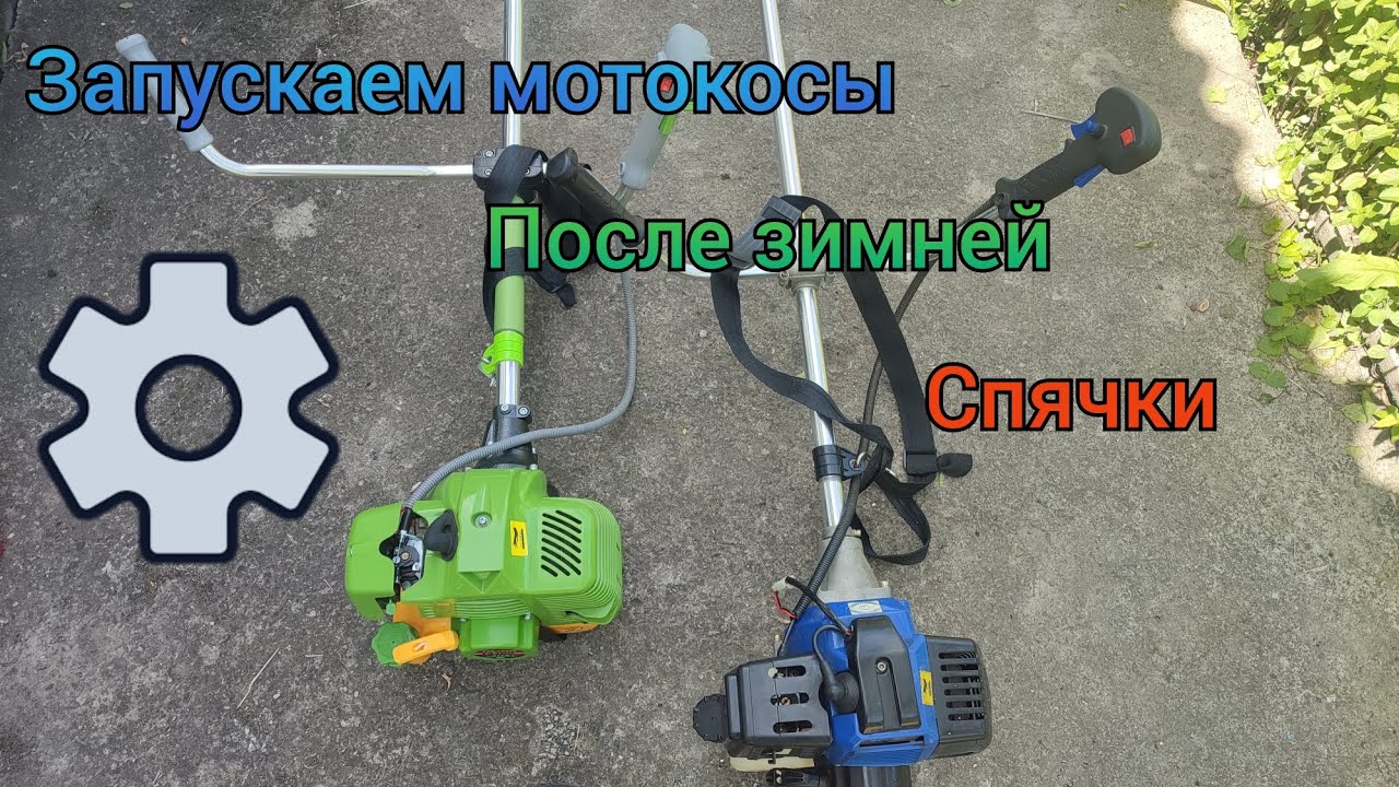 Запускаем - Заводим Бензокосы | ProCraft T4200 Pro и BAIKAL Profi БГ 5500 | После Зимнего Простоя❄️