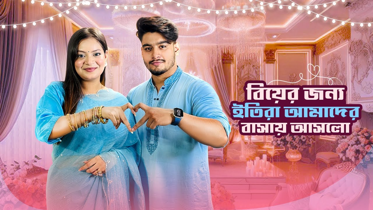 আমাদের বিয়ের দিন ঠিক হয়ে গেল🩵 | তালহা ইতির বিয়ে কবে ! | Finalize our wedding date🎉 | Talha Dewan