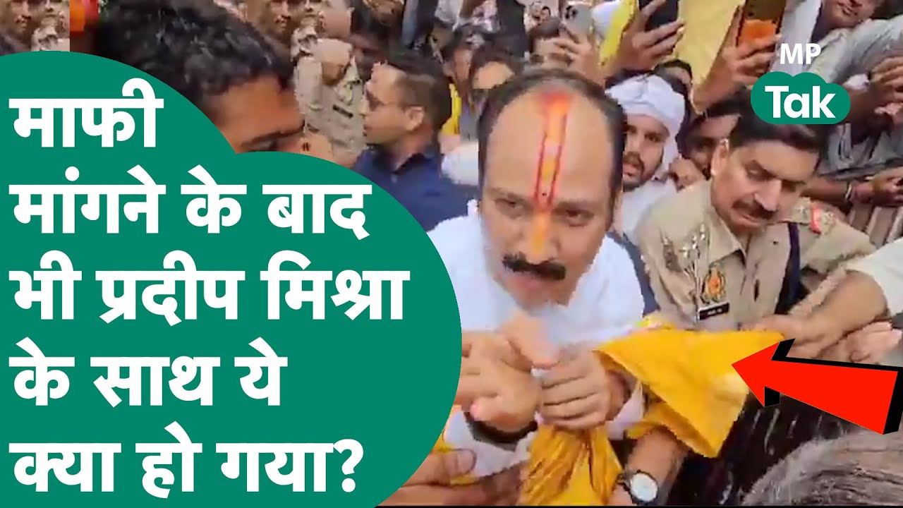 राधारानी के मंदिर में माफी मांगने से पहले का Pradeep Mishra का ये Video हो रहा गजब Viral ! | MP Tak