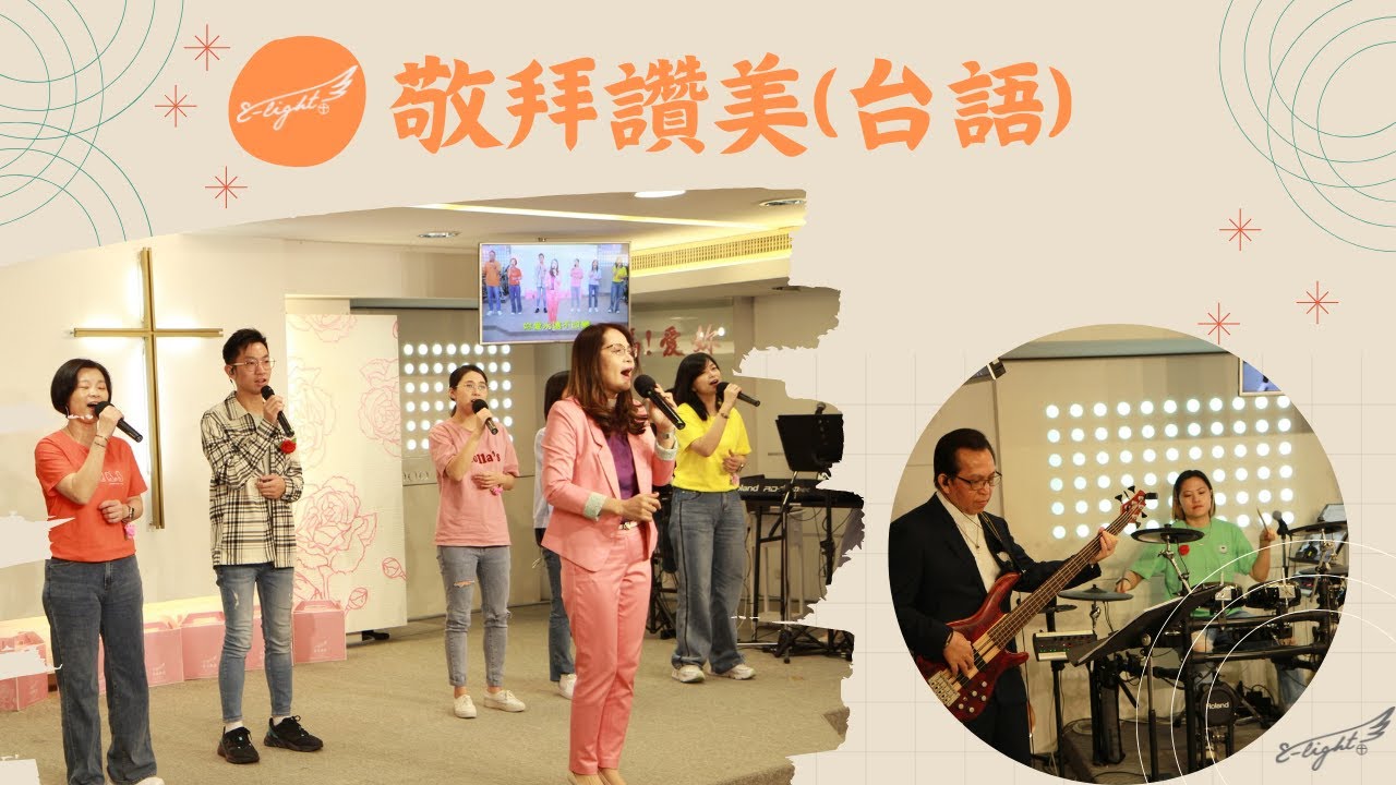 敬拜讚美(台語)_新聖詩580 我心大歡喜我的嘴當吟詩