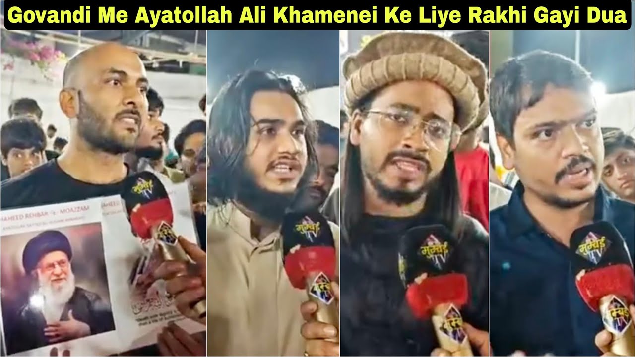 गोवंडी में Ayatollah Ali Khamenei की शहादत में पढ़ी गई दुवा. | MUMBAI TV |