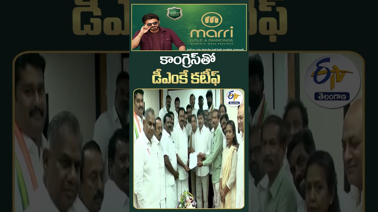 DMK Goodbye to Congress