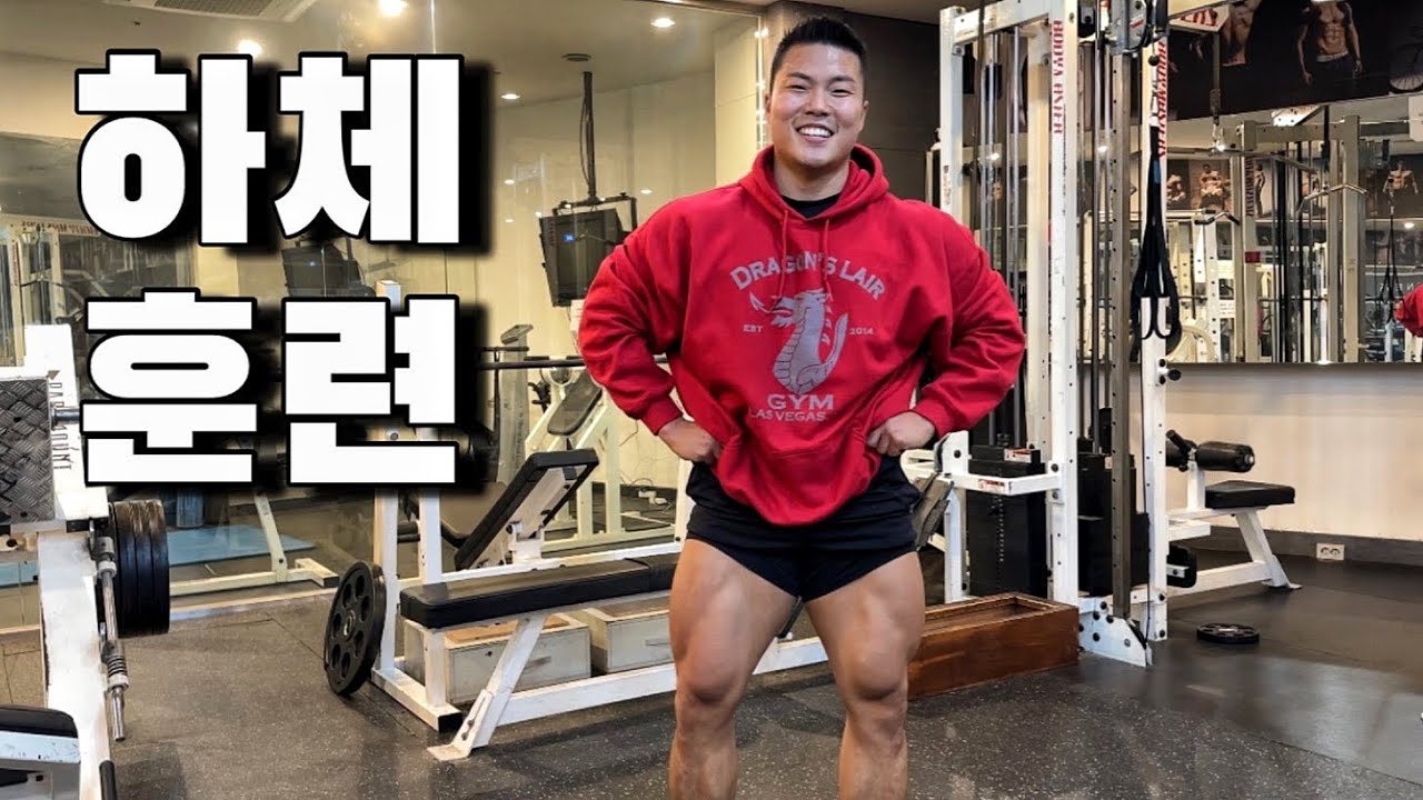 수염 밀고 하체 훈련하고 떡국 먹기