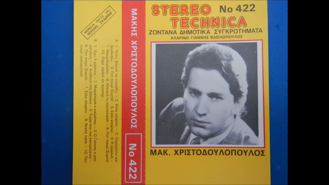 Αδειανό το μαξιλάρι ποτ πουρί -  Μάκης Χριστοδουλόπουλος Γιάννης Βασιλόπουλος