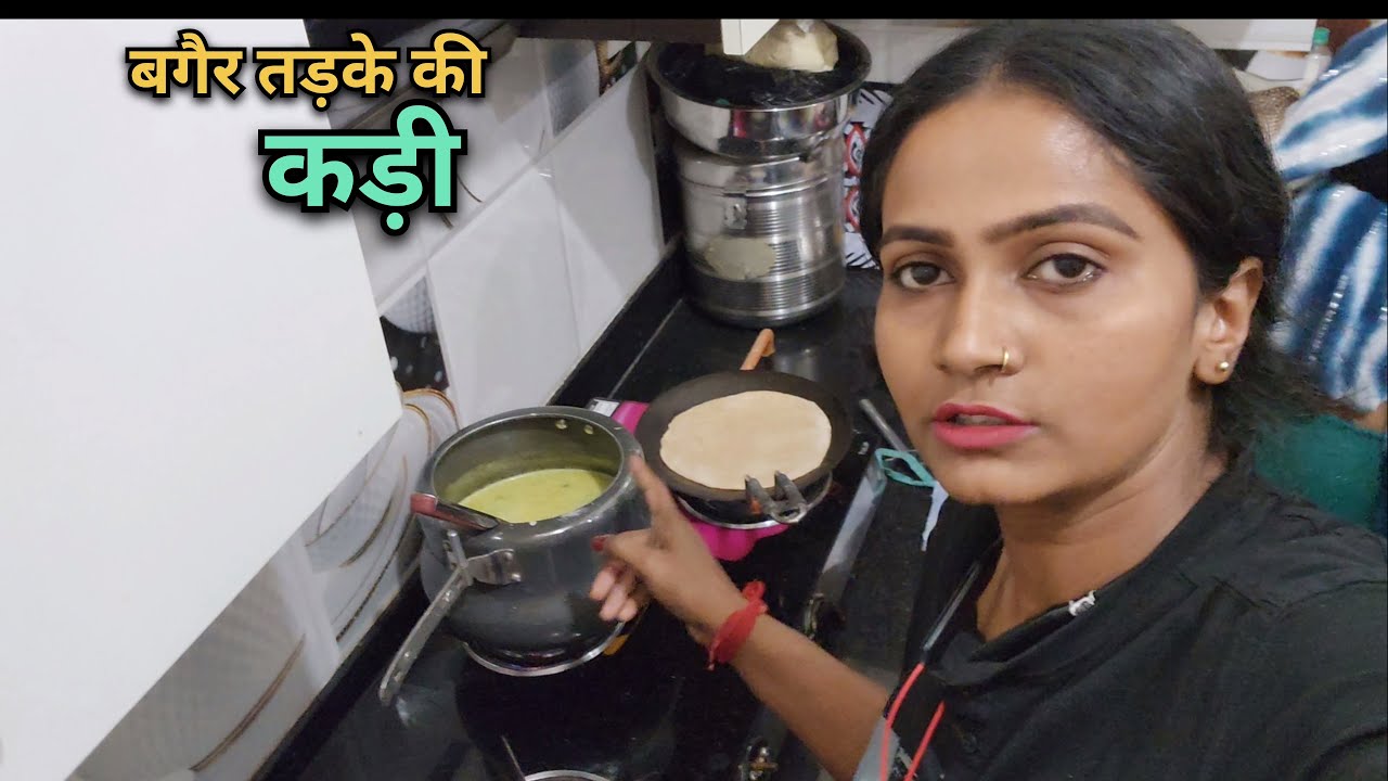 बगैर तड़के की कडी || Priyanka Chouhan Vlogs Video || @Priyanka Chouhan Vlogs 🔱