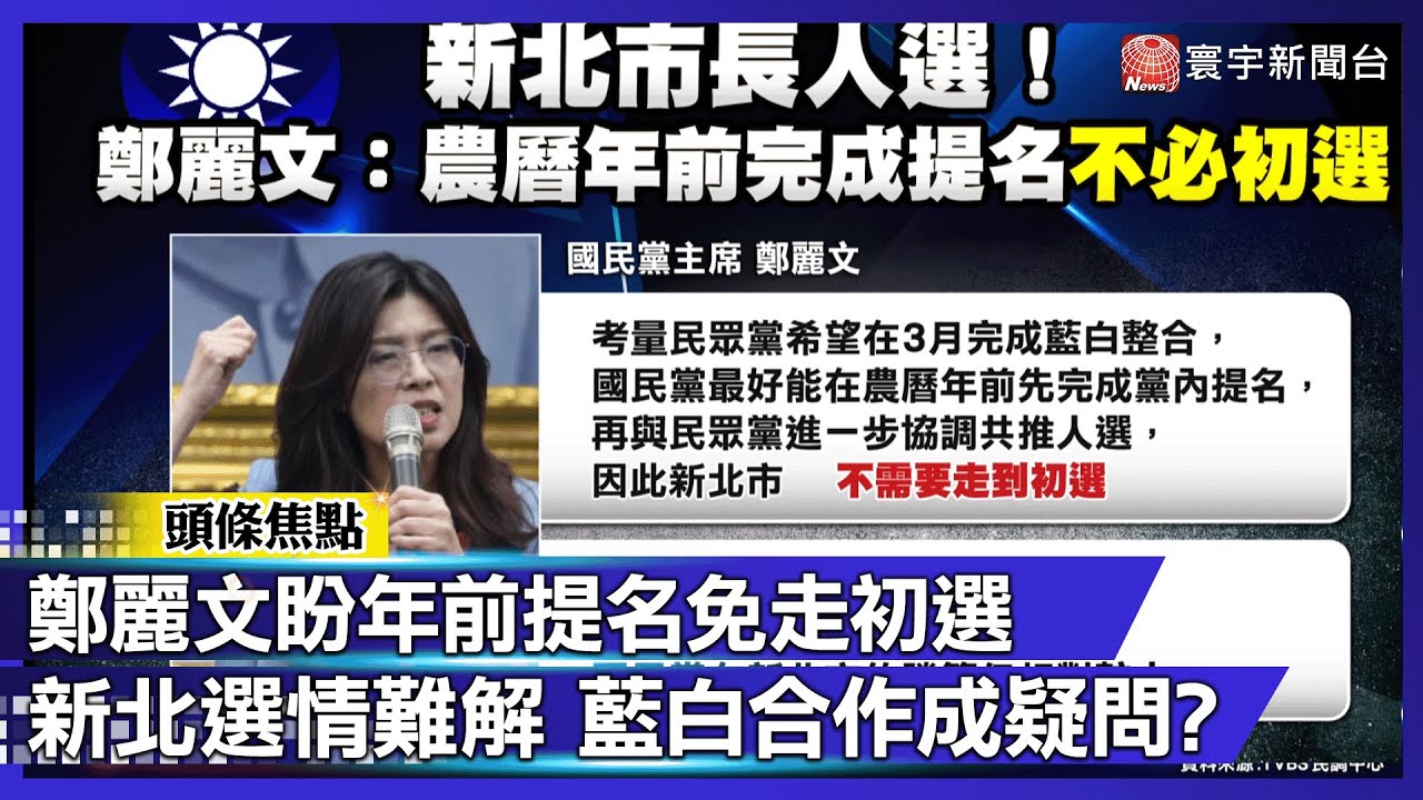 新北誰最強？民調：李四川碾壓蘇巧慧 藍營勝算高「合不合」不重要？｜#寰宇新聞